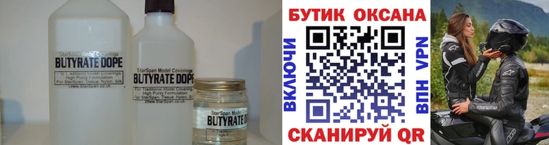 Бутират BDO 33%  Купить где  Гатчина 